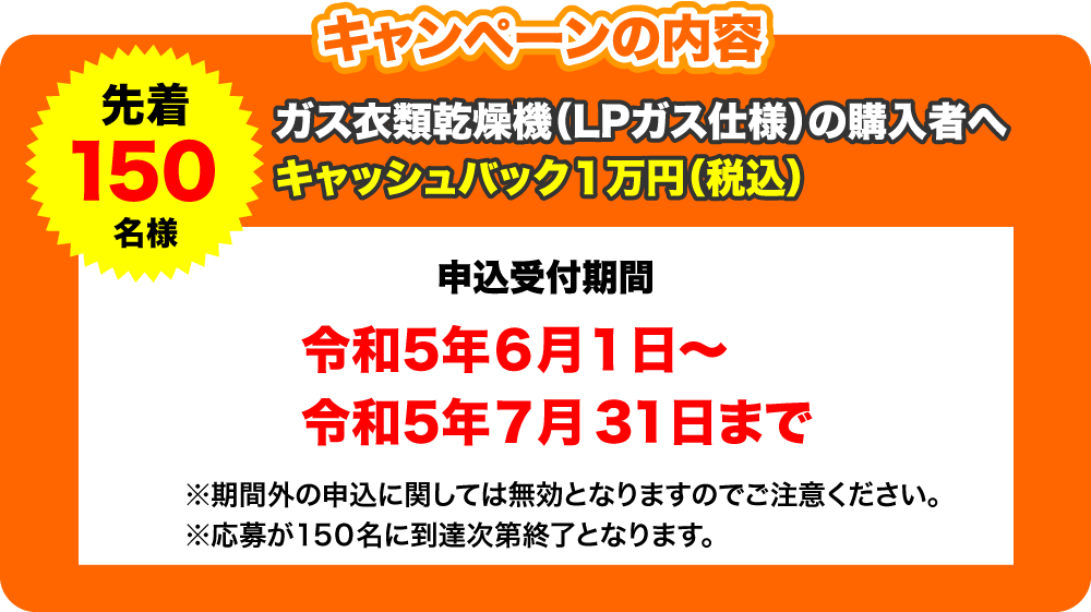 らく家事キャンペーンは先着150名様キャッシュバック1万円。令和5年6月1日〜令和5年7月31日まで